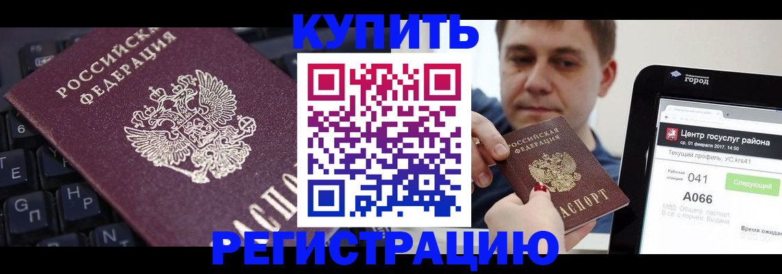 прописка в квартире в Тыве