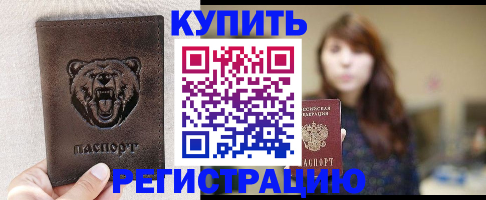 прописка от собственника в Тыве