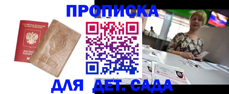 прописка гарантия в Тыве