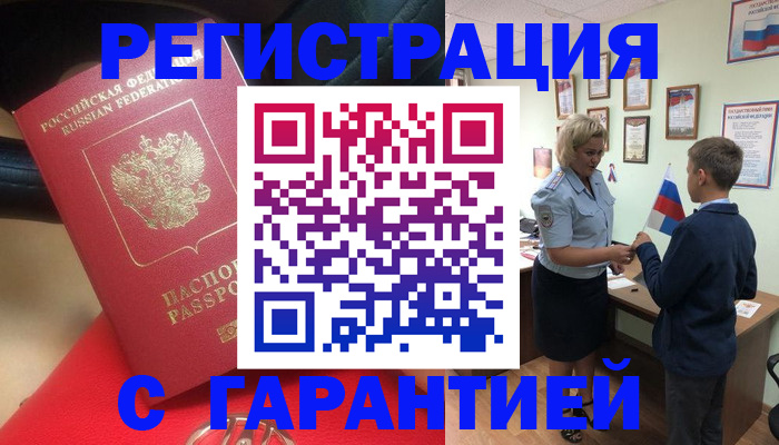 временная регистрация надежно в Тыве